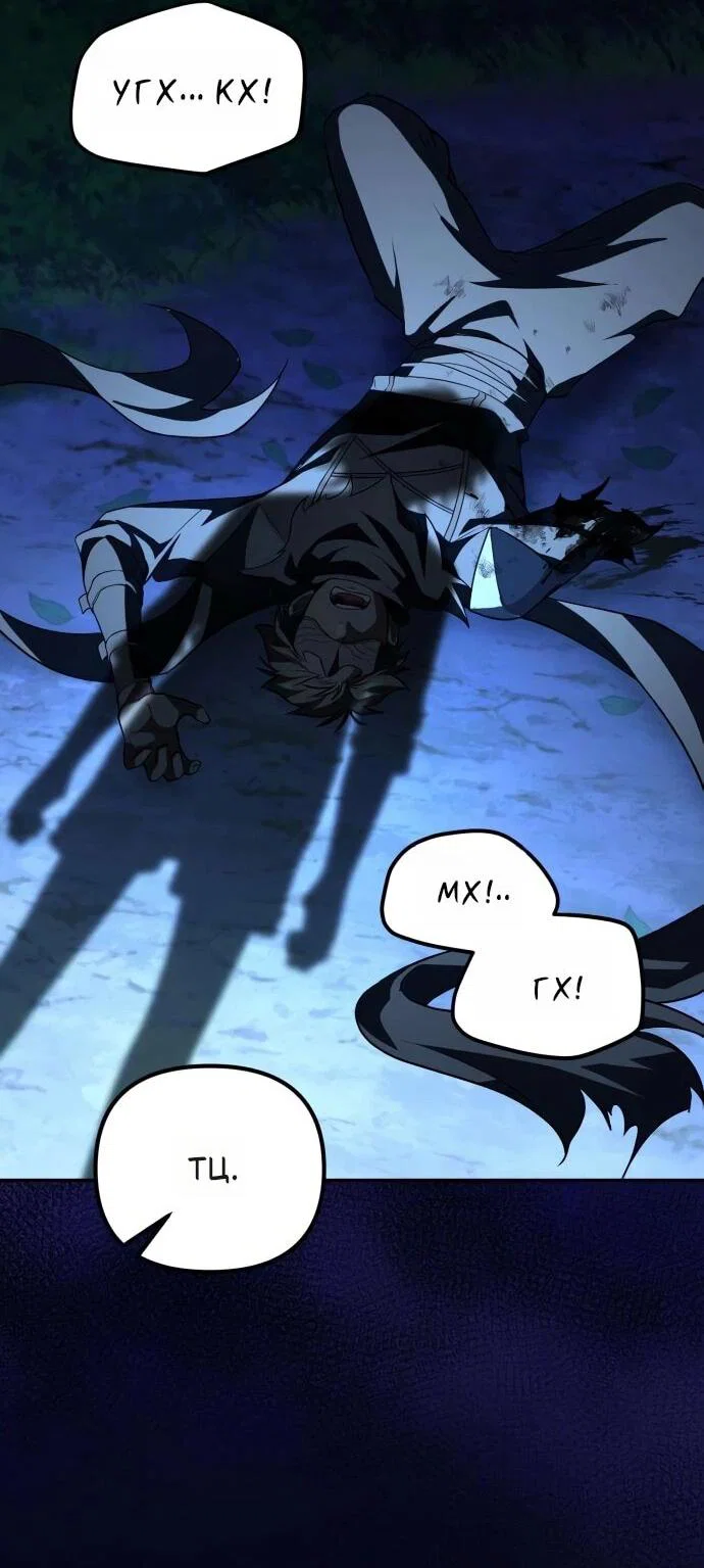Манга Стал покровителем злодеев - Глава 26 Страница 61