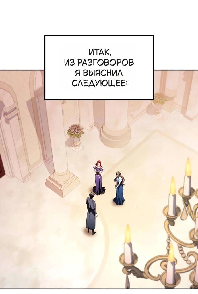 Манга Стал покровителем злодеев - Глава 26 Страница 15