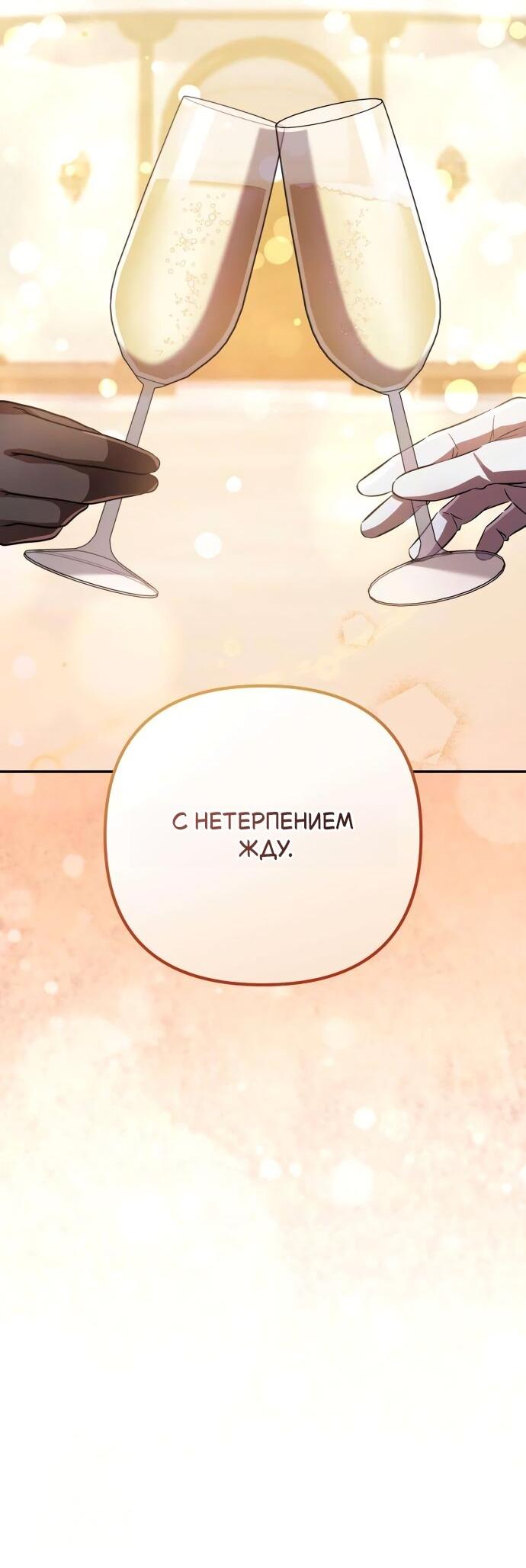 Манга Стал покровителем злодеев - Глава 26 Страница 30