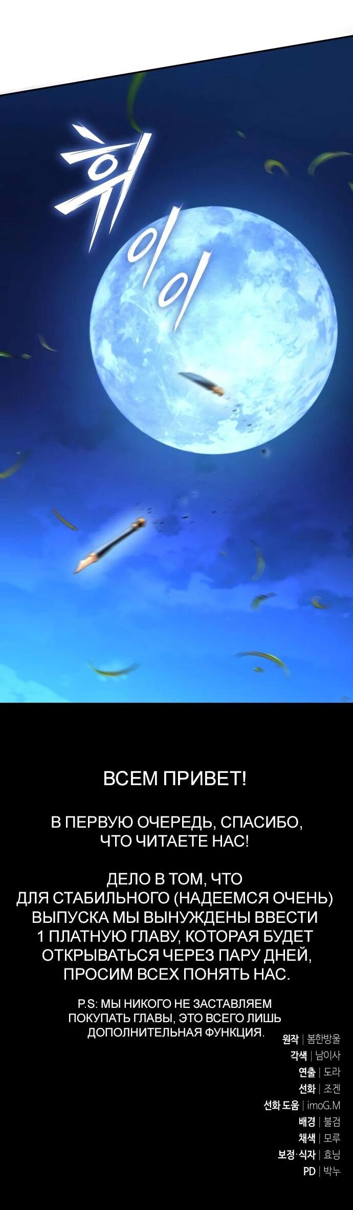 Манга Стал покровителем злодеев - Глава 26 Страница 68