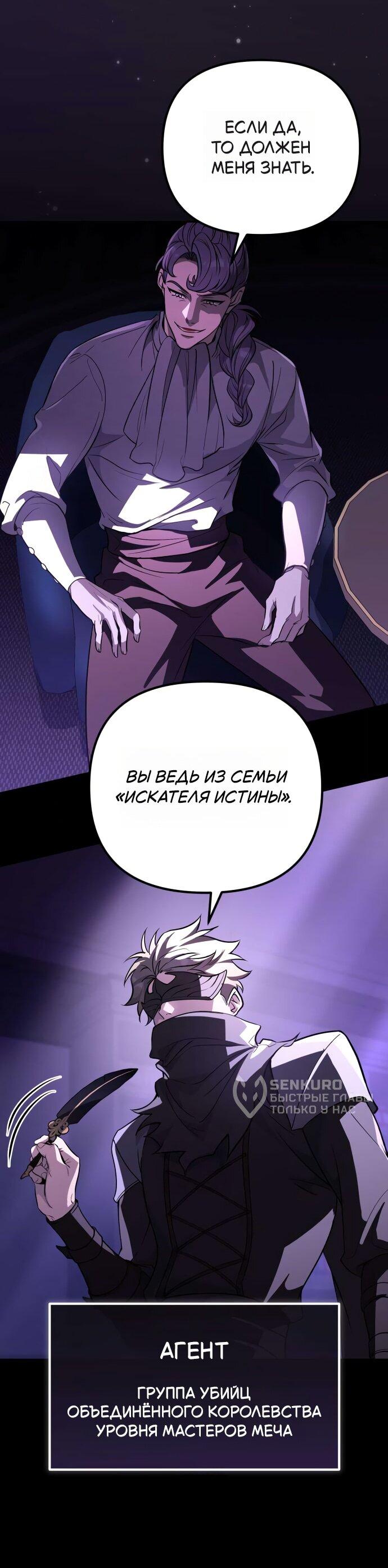 Манга Стал покровителем злодеев - Глава 26 Страница 36