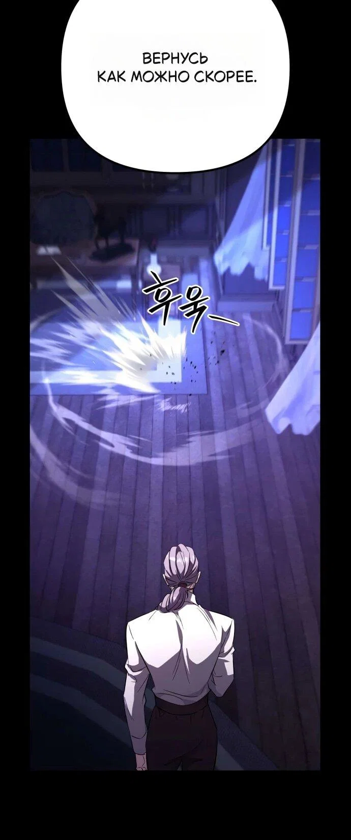 Манга Стал покровителем злодеев - Глава 26 Страница 44