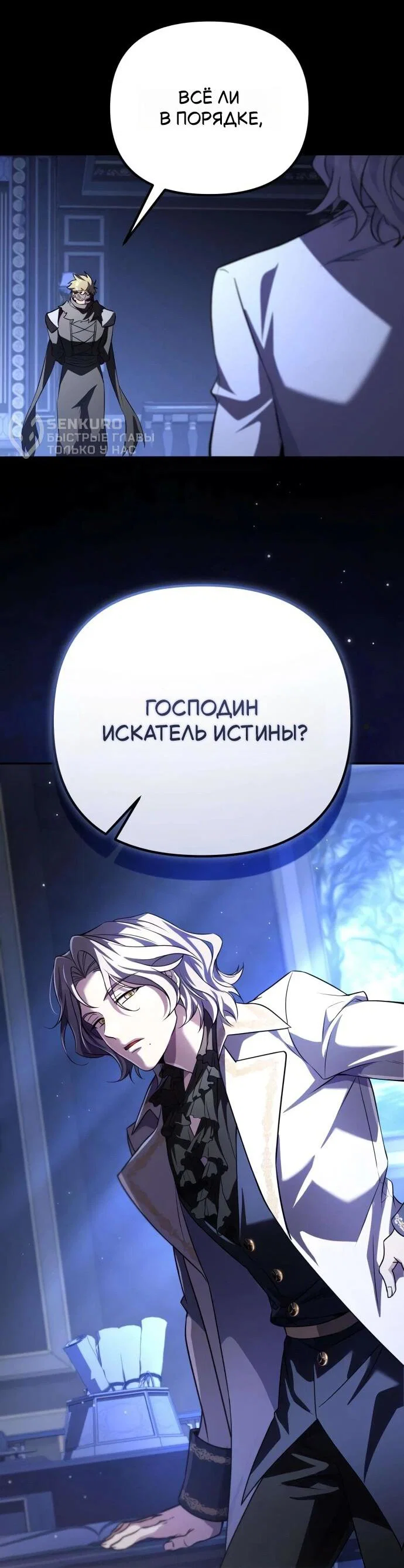 Манга Стал покровителем злодеев - Глава 26 Страница 47