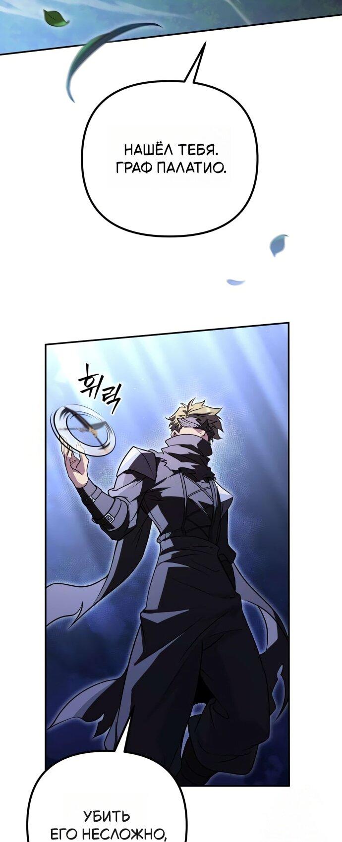 Манга Стал покровителем злодеев - Глава 26 Страница 32