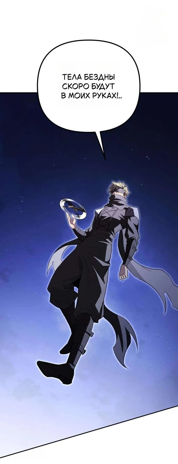 Манга Стал покровителем злодеев - Глава 26 Страница 56