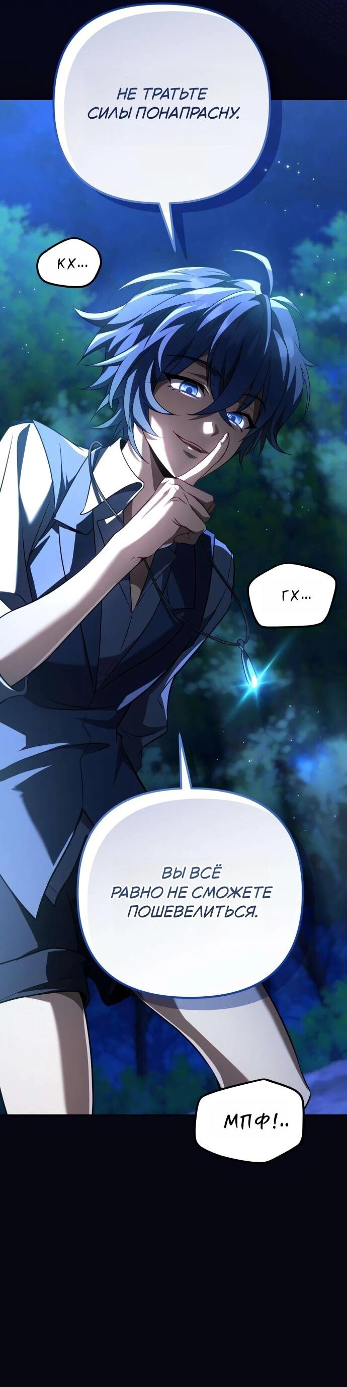 Манга Стал покровителем злодеев - Глава 26 Страница 62