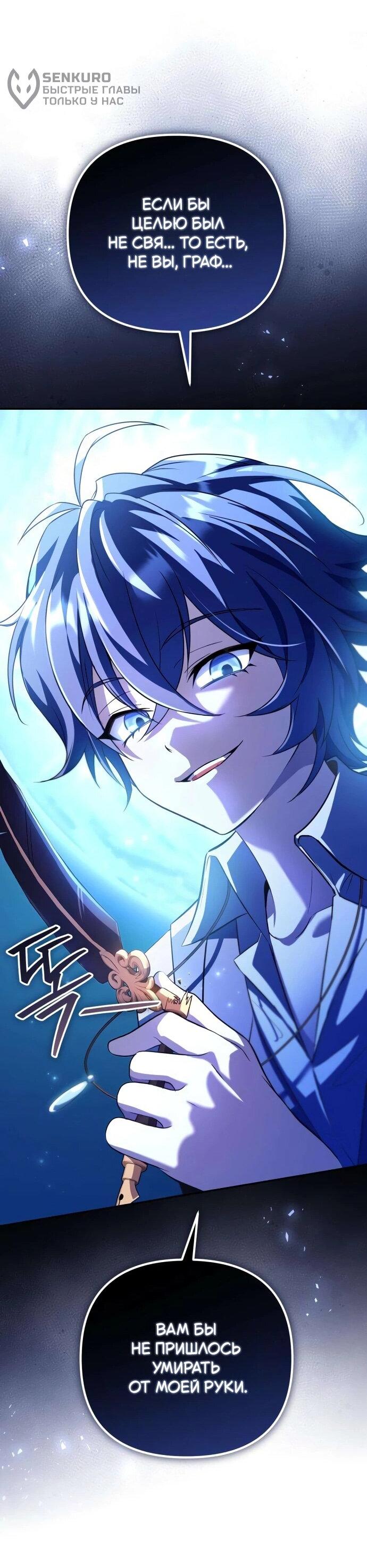 Манга Стал покровителем злодеев - Глава 26 Страница 67