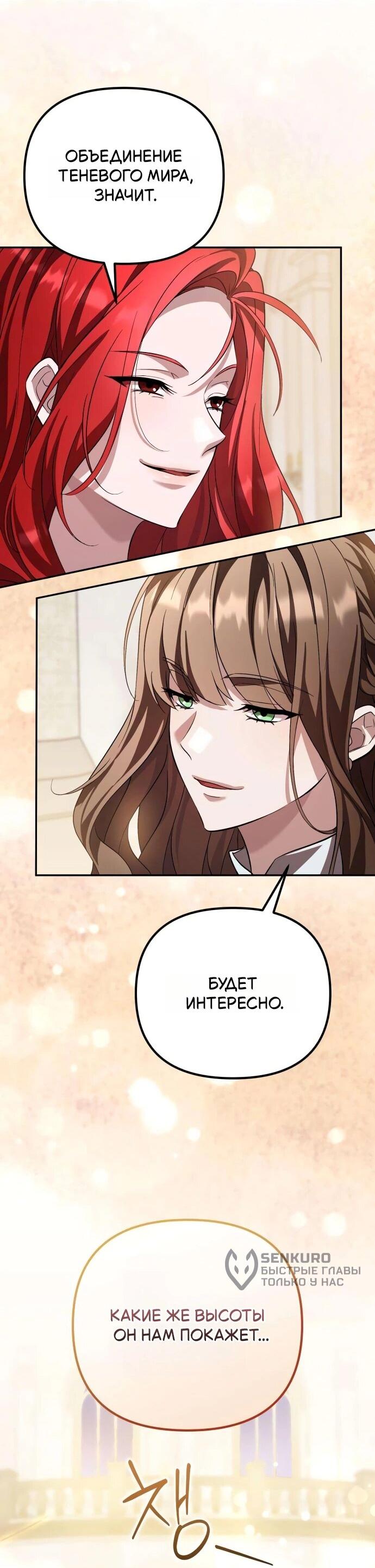 Манга Стал покровителем злодеев - Глава 26 Страница 29