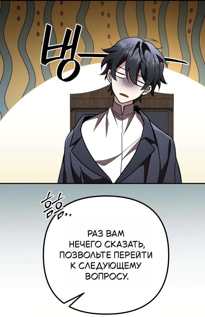 Манга Стал покровителем злодеев - Глава 26 Страница 8