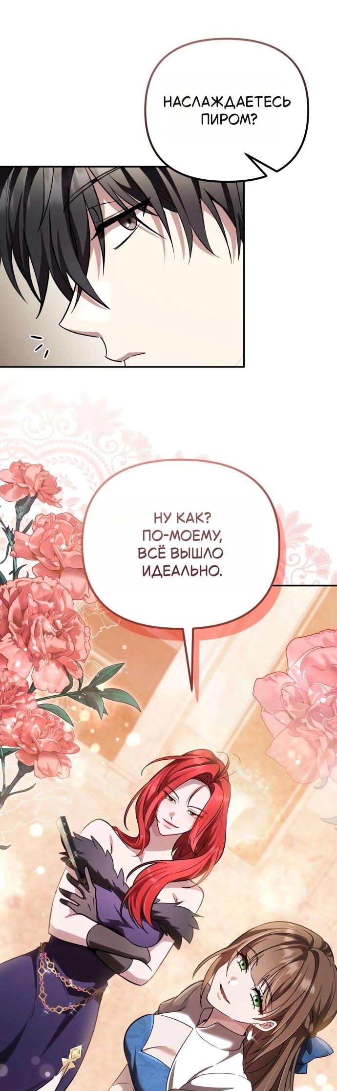 Манга Стал покровителем злодеев - Глава 26 Страница 11