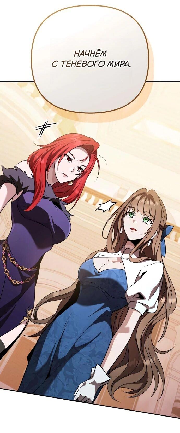 Манга Стал покровителем злодеев - Глава 26 Страница 23