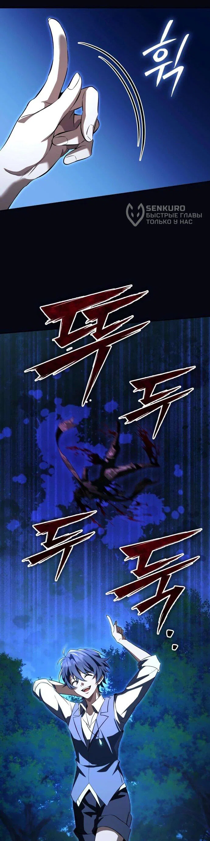 Манга Стал покровителем злодеев - Глава 26 Страница 63