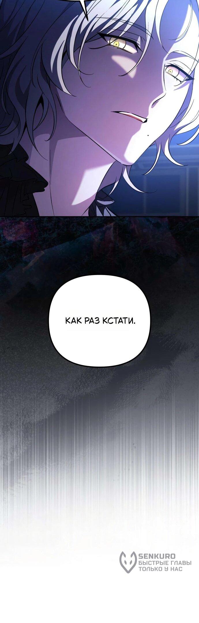 Манга Стал покровителем злодеев - Глава 26 Страница 54