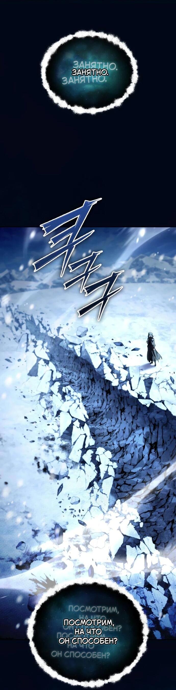 Манга Стал покровителем злодеев - Глава 26 Страница 4