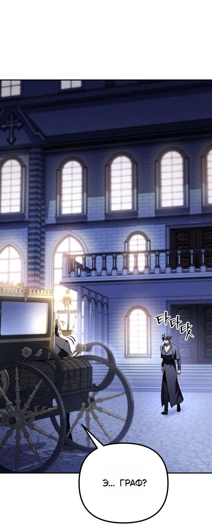 Манга Стал покровителем злодеев - Глава 26 Страница 25