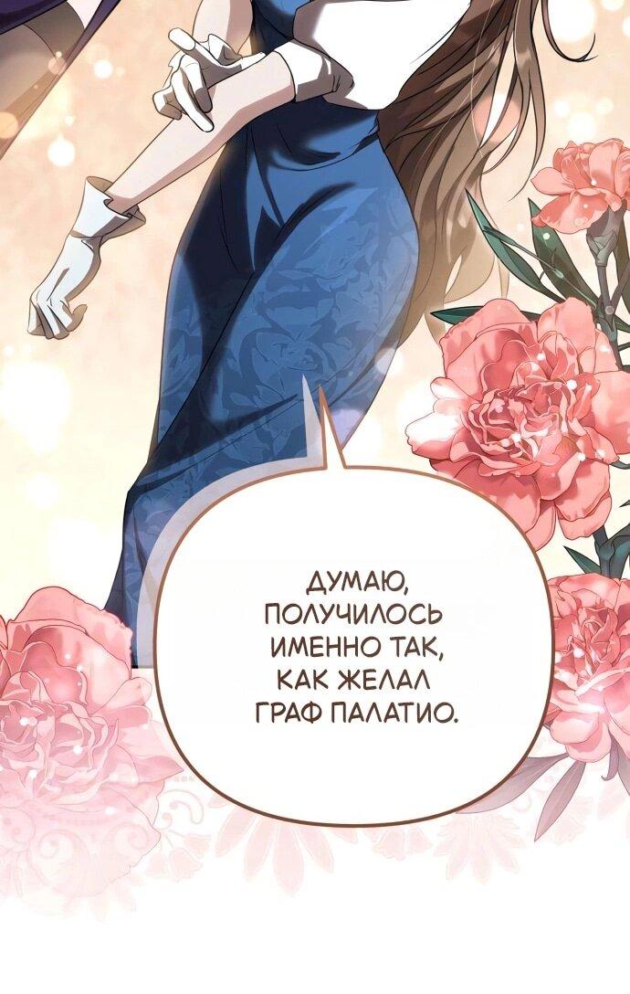 Манга Стал покровителем злодеев - Глава 26 Страница 12
