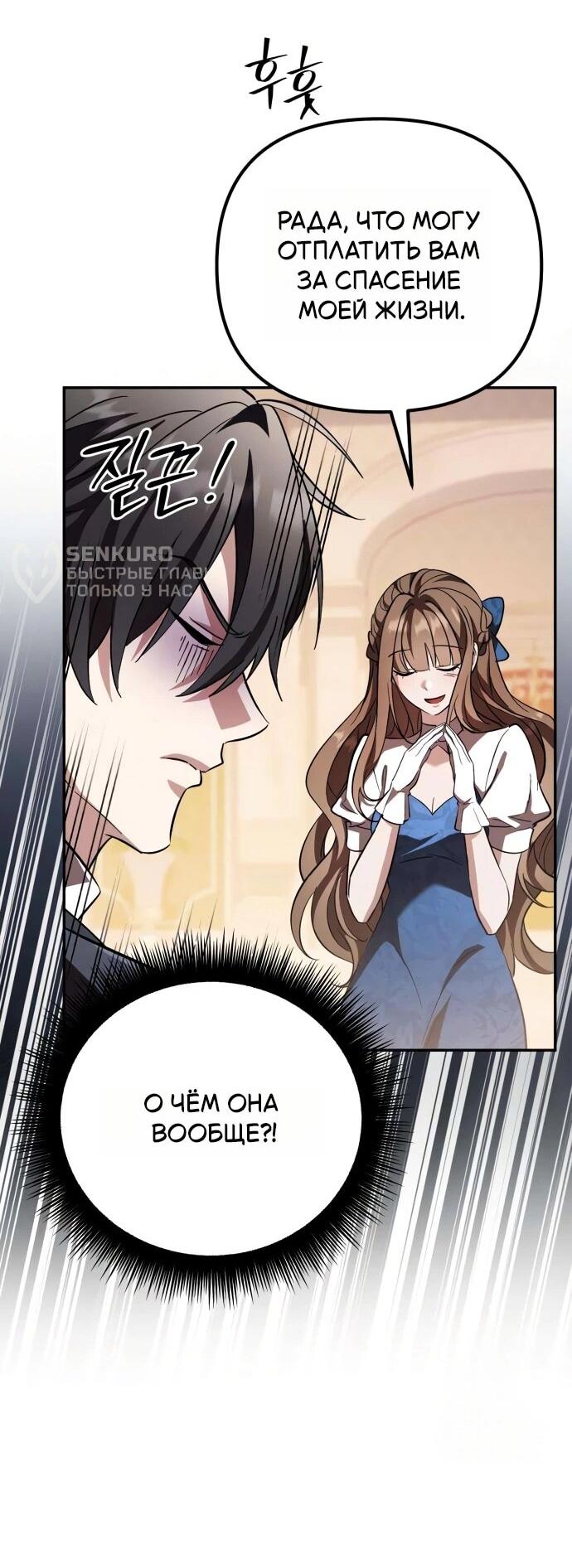 Манга Стал покровителем злодеев - Глава 26 Страница 14