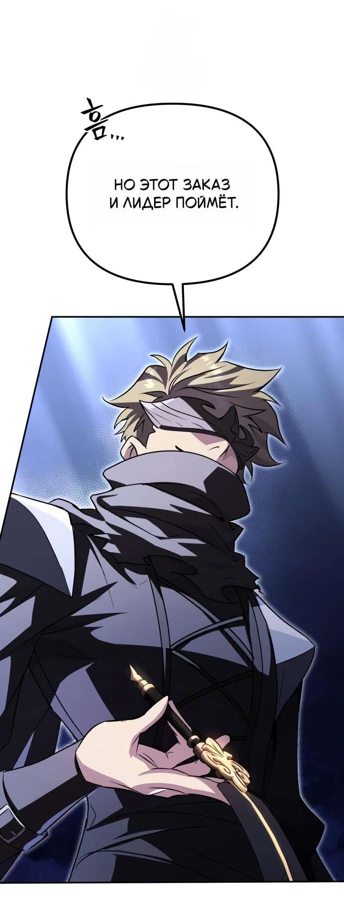 Манга Стал покровителем злодеев - Глава 26 Страница 34