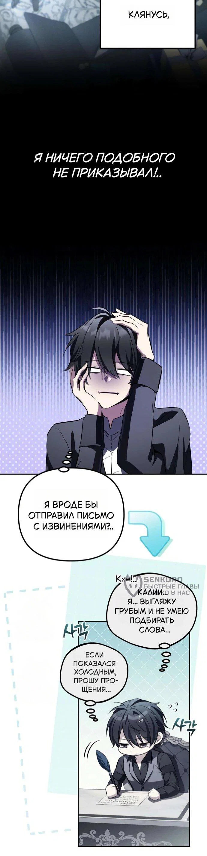 Манга Стал покровителем злодеев - Глава 26 Страница 17