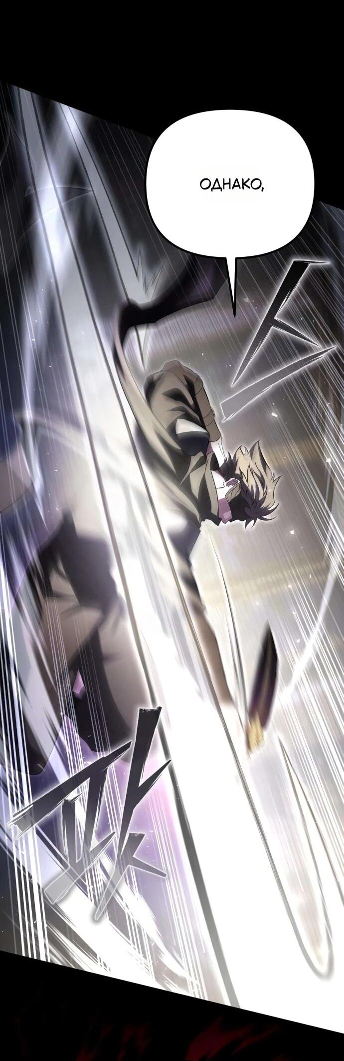Манга Стал покровителем злодеев - Глава 26 Страница 37