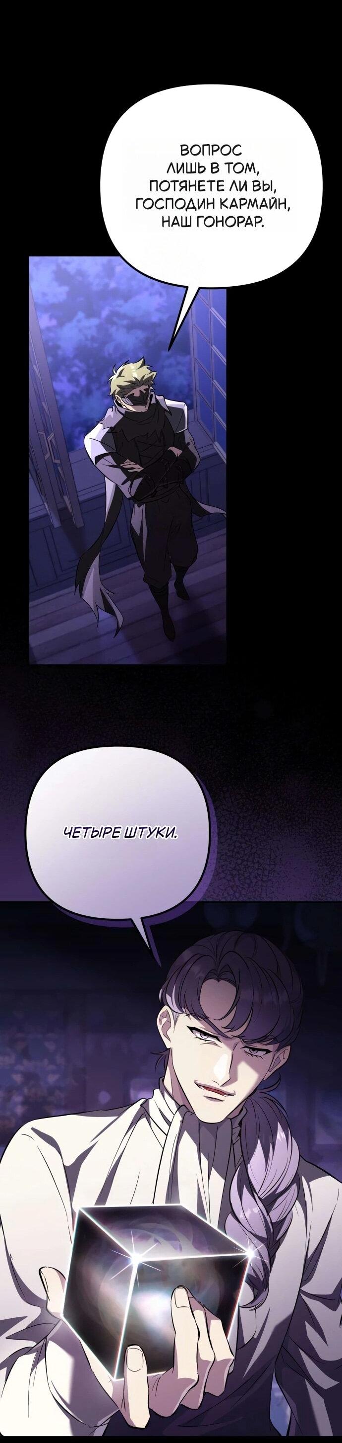 Манга Стал покровителем злодеев - Глава 26 Страница 41