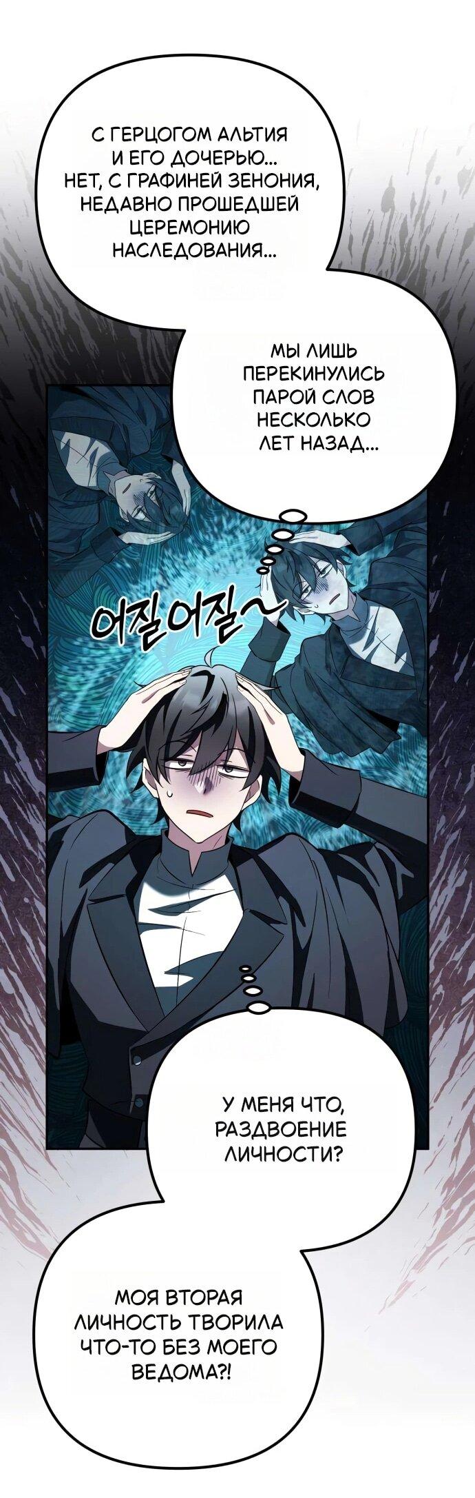 Манга Стал покровителем злодеев - Глава 26 Страница 13