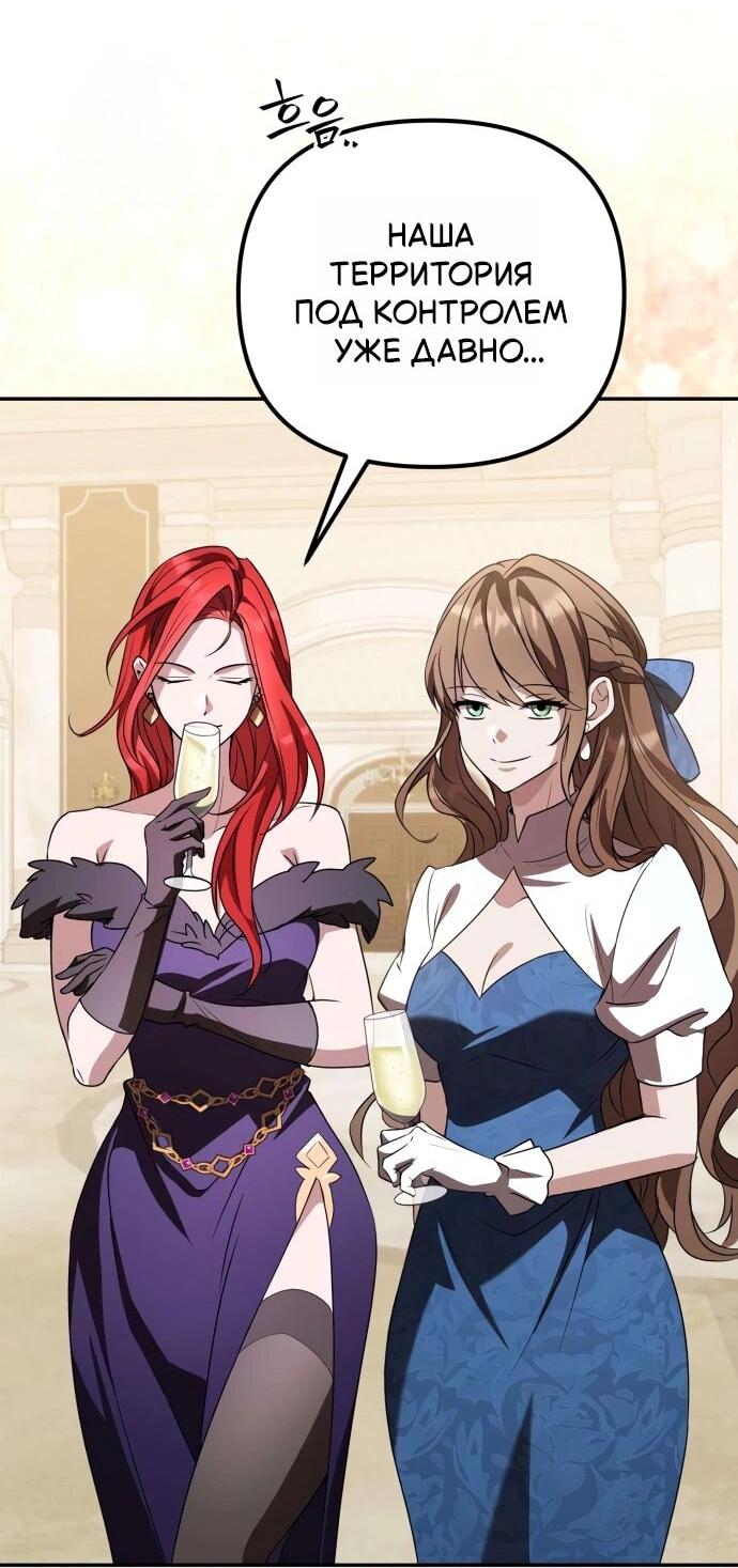 Манга Стал покровителем злодеев - Глава 26 Страница 28