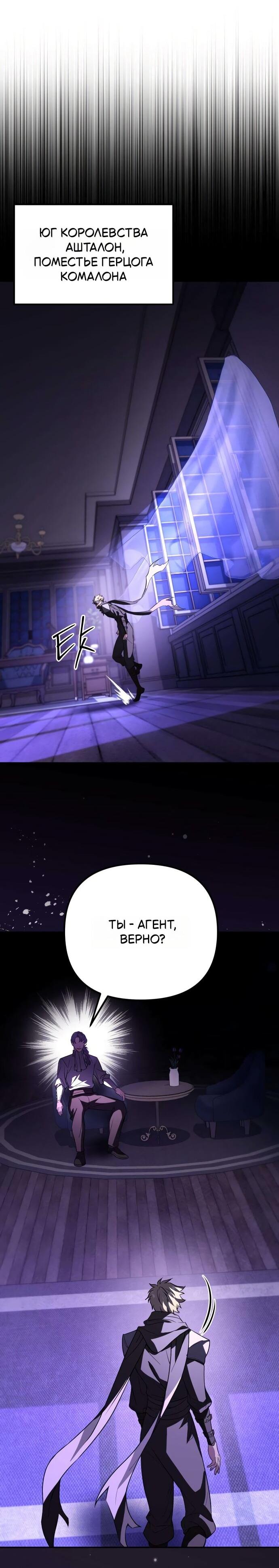 Манга Стал покровителем злодеев - Глава 26 Страница 35