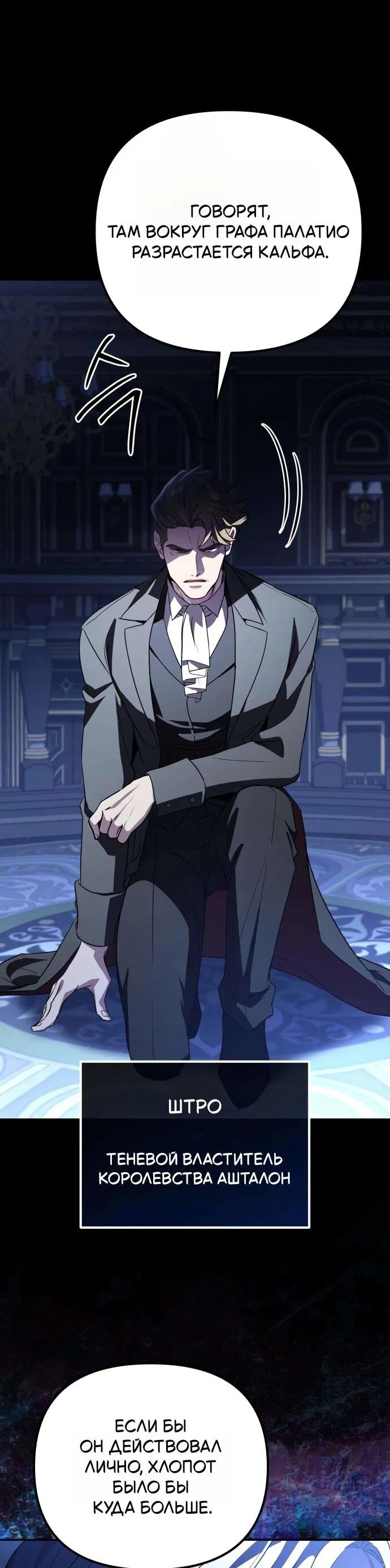 Манга Стал покровителем злодеев - Глава 26 Страница 53