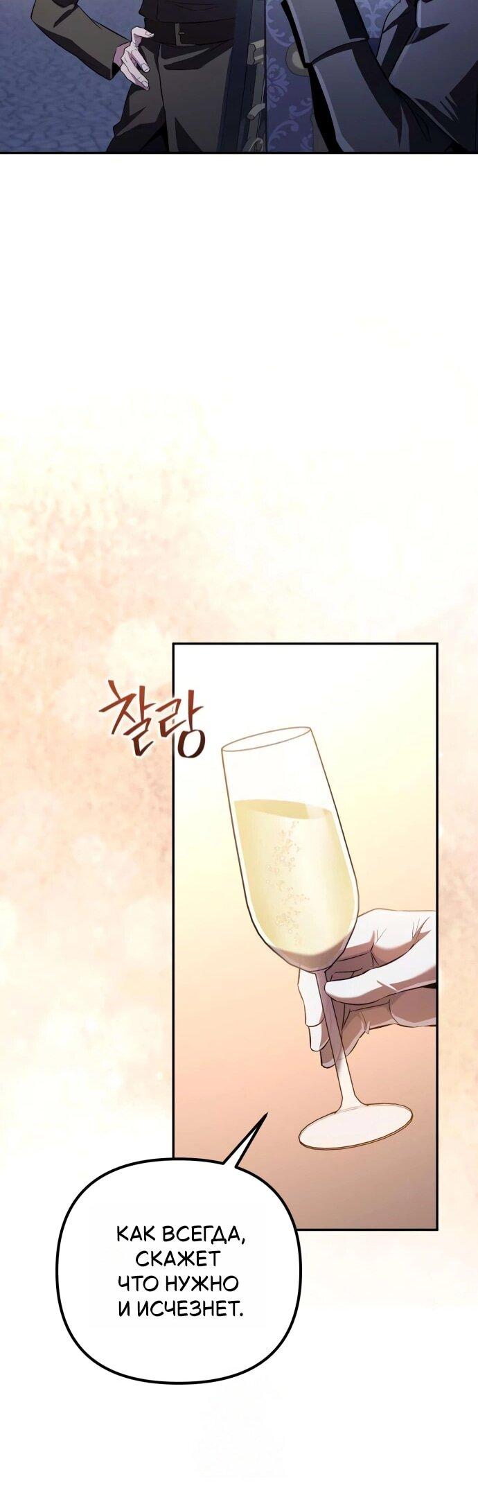 Манга Стал покровителем злодеев - Глава 26 Страница 27