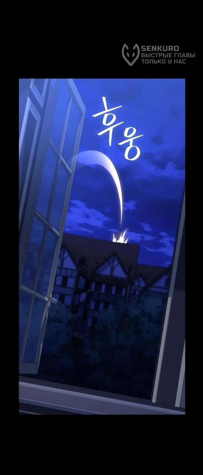 Манга Стал покровителем злодеев - Глава 26 Страница 51