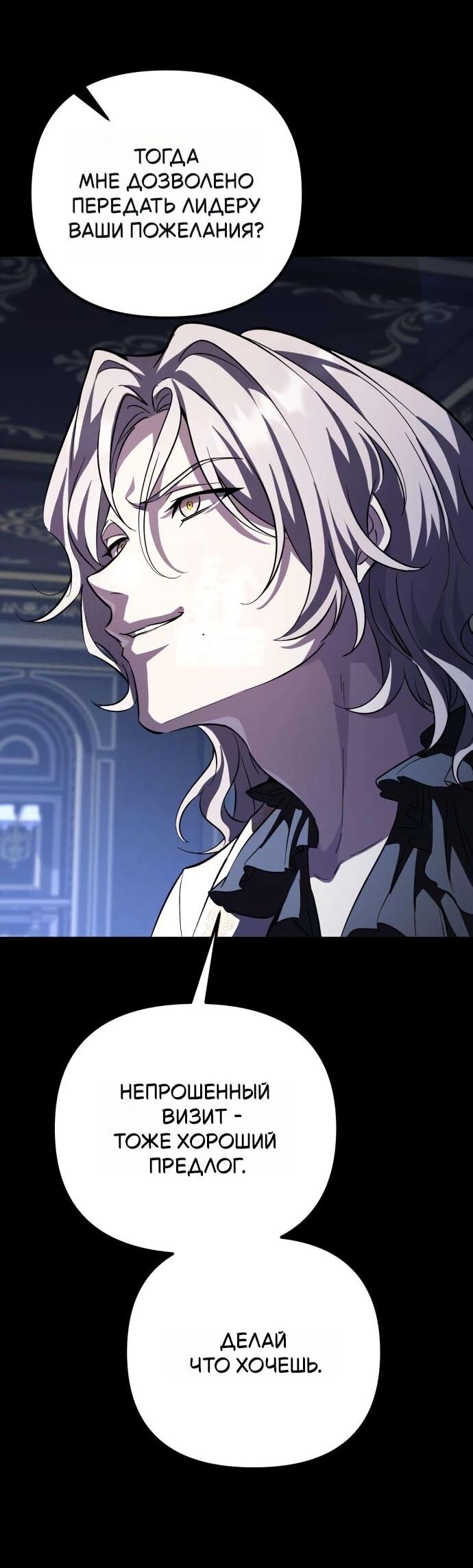 Манга Стал покровителем злодеев - Глава 26 Страница 50