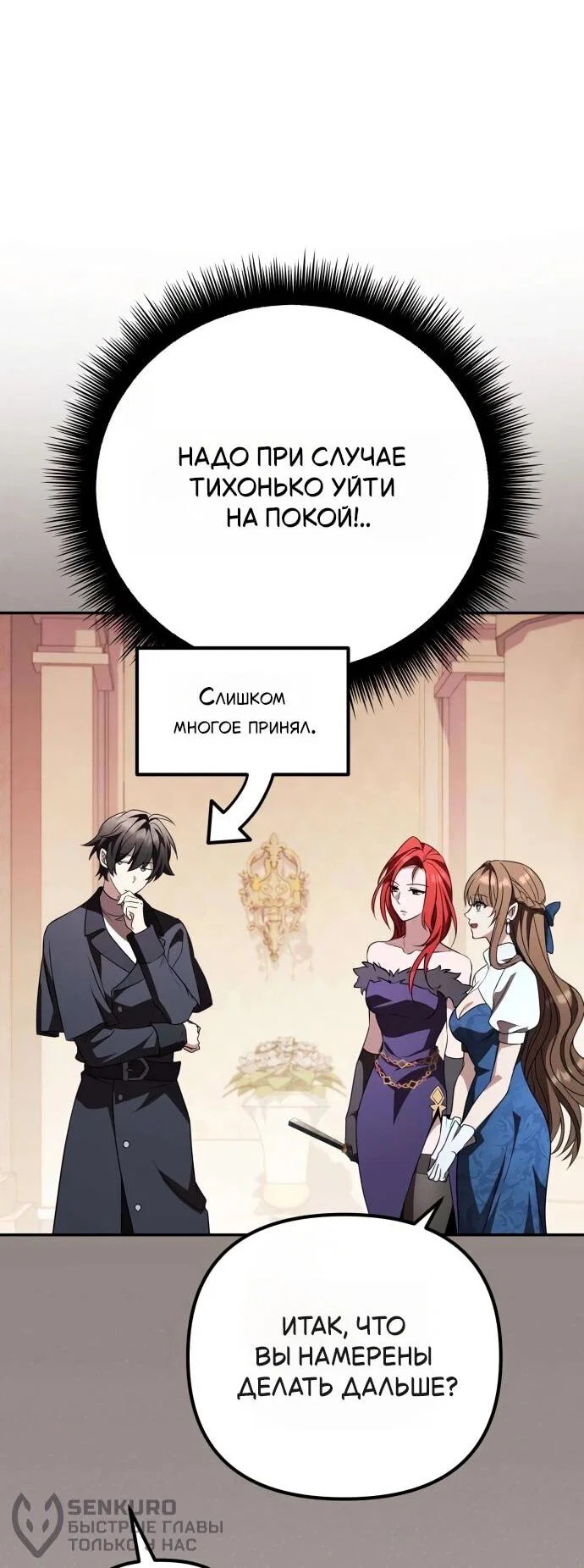 Манга Стал покровителем злодеев - Глава 26 Страница 21