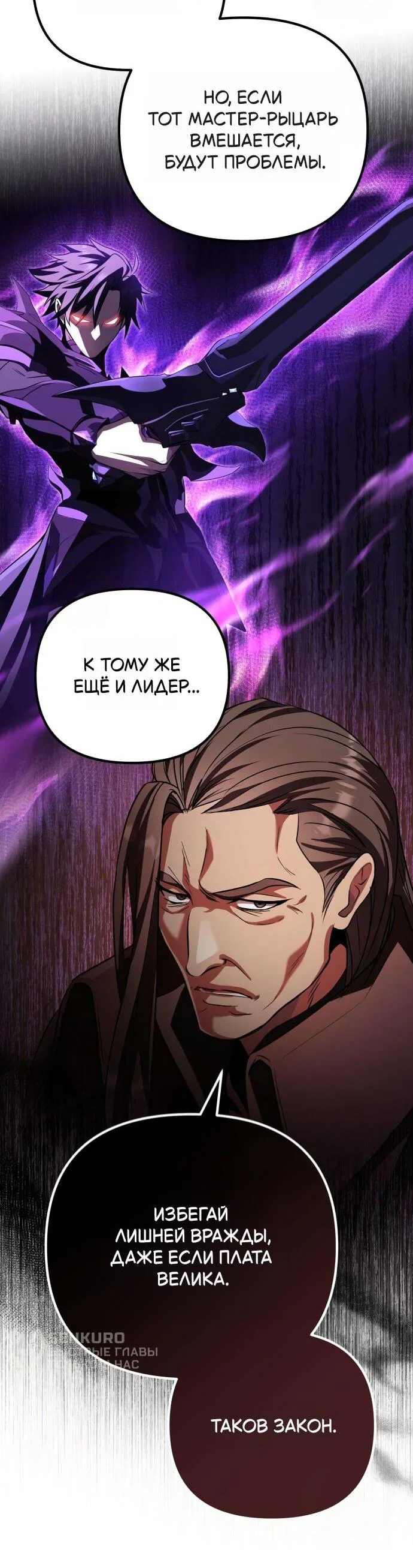 Манга Стал покровителем злодеев - Глава 26 Страница 33