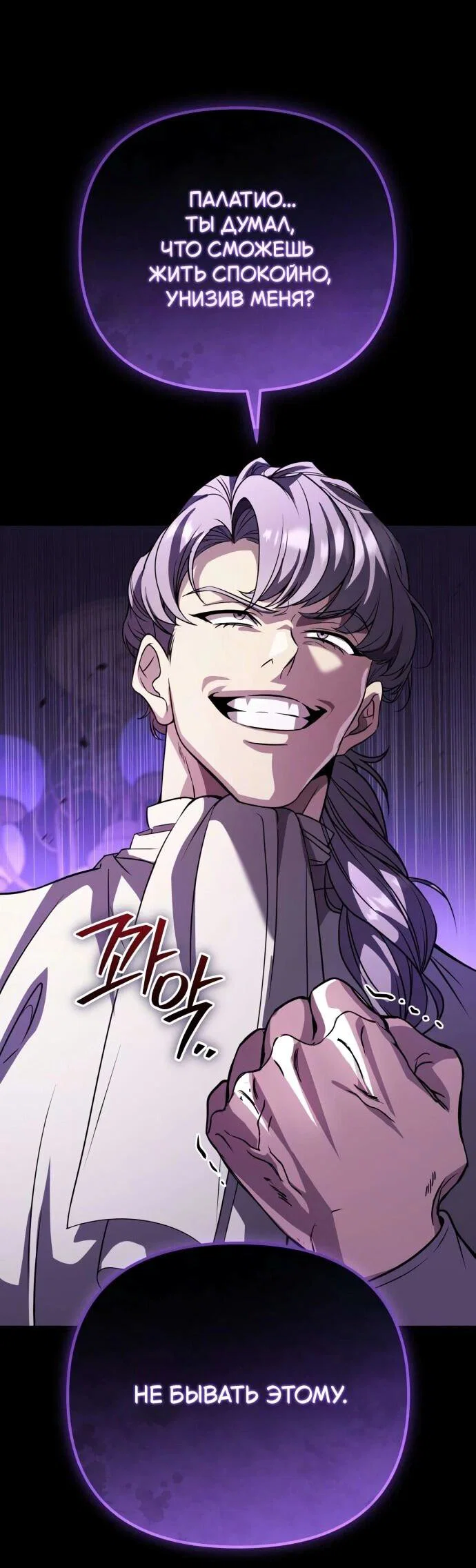 Манга Стал покровителем злодеев - Глава 26 Страница 45
