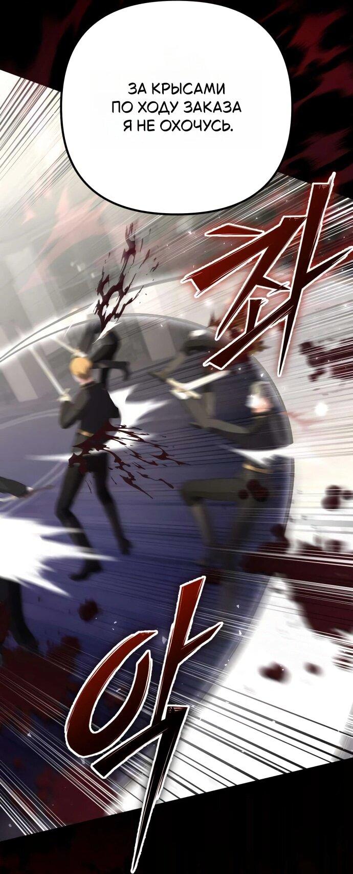 Манга Стал покровителем злодеев - Глава 26 Страница 38