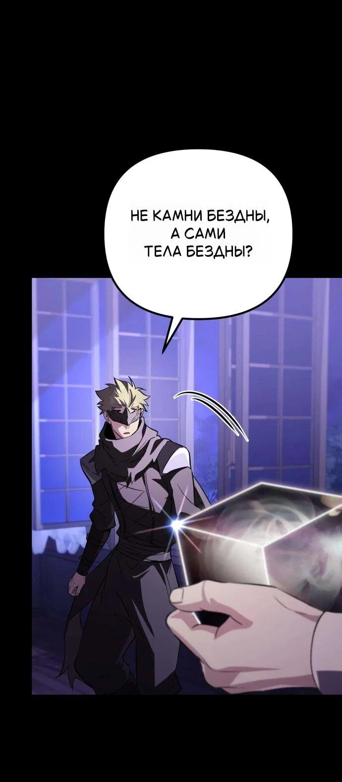 Манга Стал покровителем злодеев - Глава 26 Страница 42