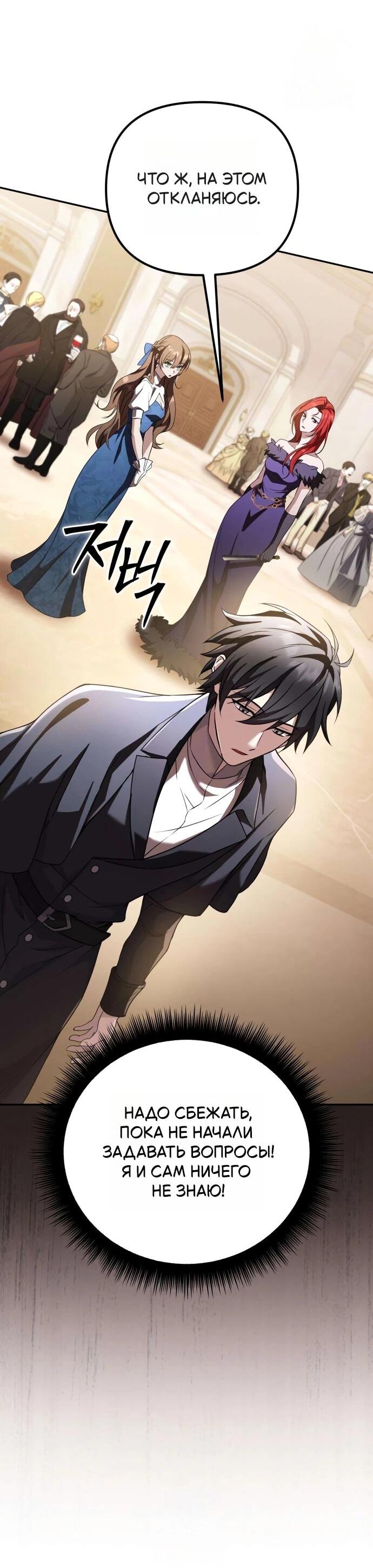 Манга Стал покровителем злодеев - Глава 26 Страница 24