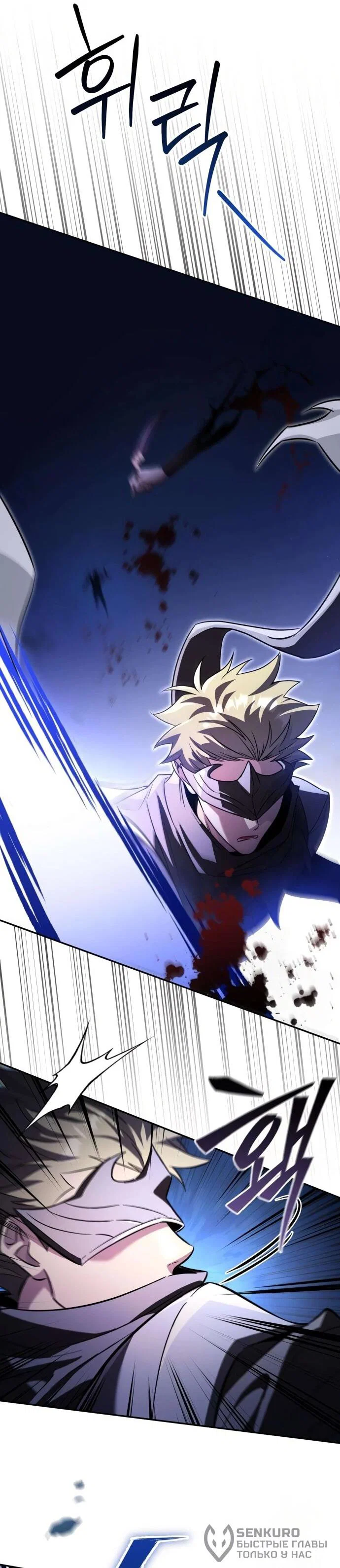 Манга Стал покровителем злодеев - Глава 26 Страница 58