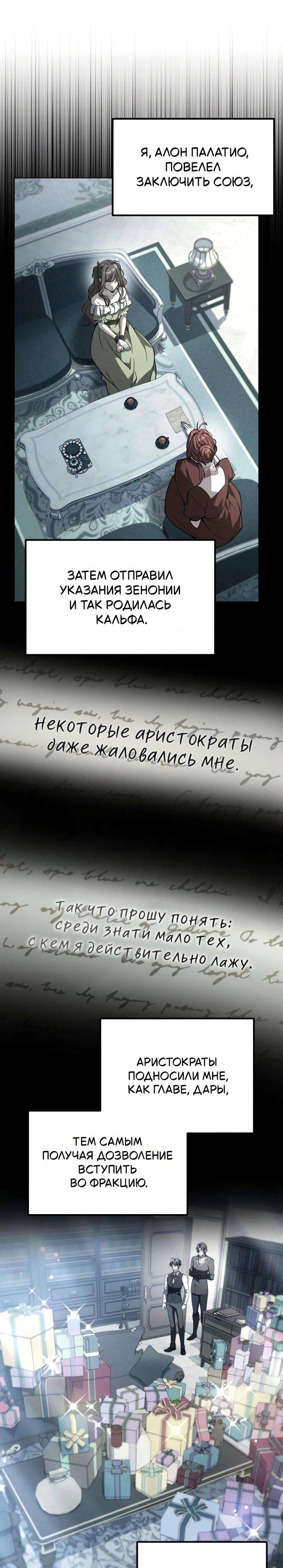 Манга Стал покровителем злодеев - Глава 26 Страница 16
