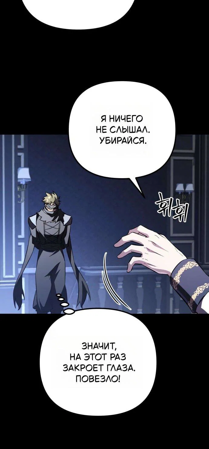 Манга Стал покровителем злодеев - Глава 26 Страница 49