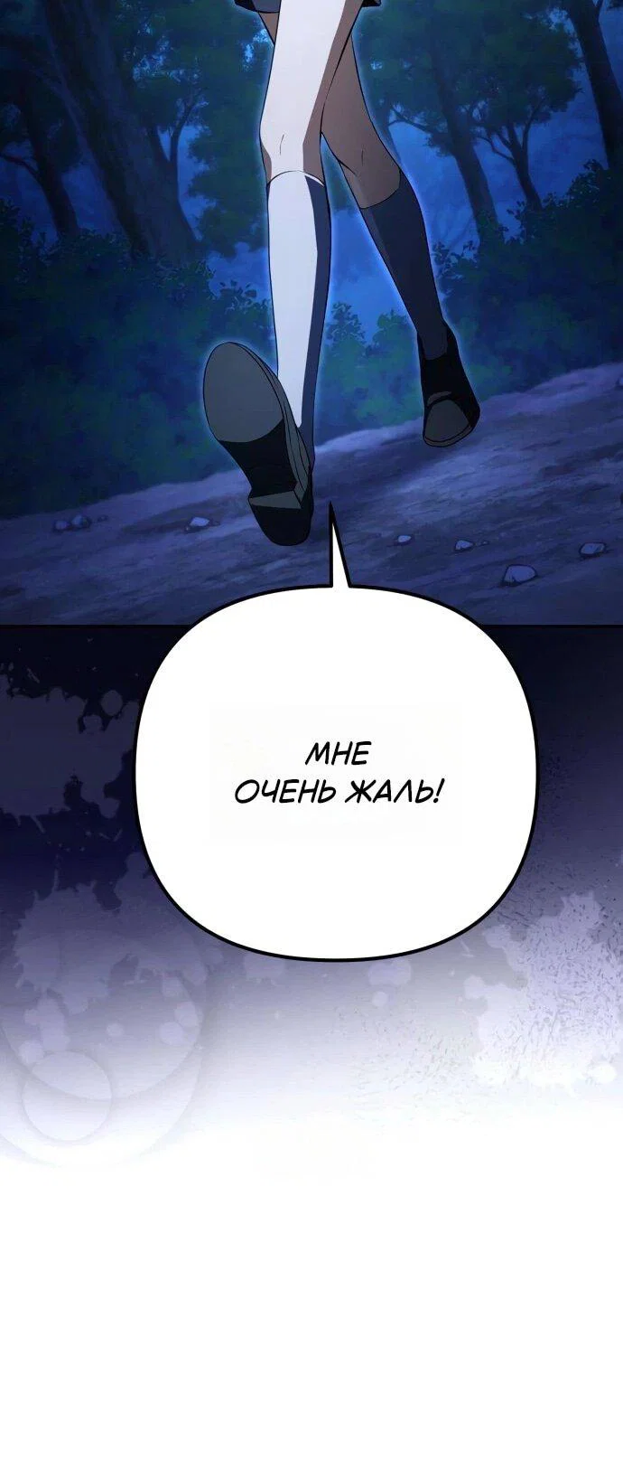 Манга Стал покровителем злодеев - Глава 26 Страница 64