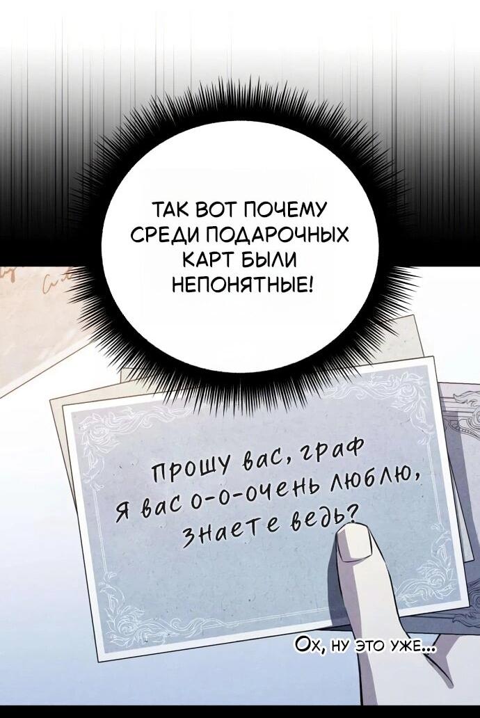 Манга Стал покровителем злодеев - Глава 26 Страница 18