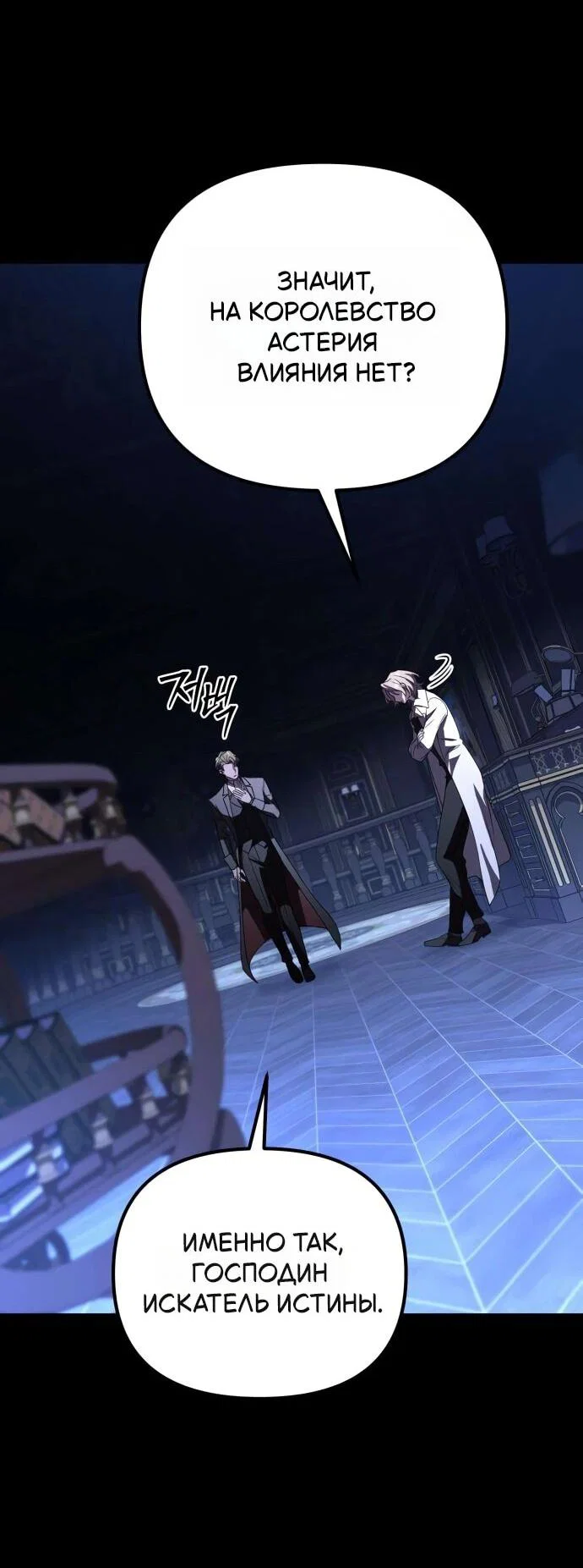 Манга Стал покровителем злодеев - Глава 26 Страница 52