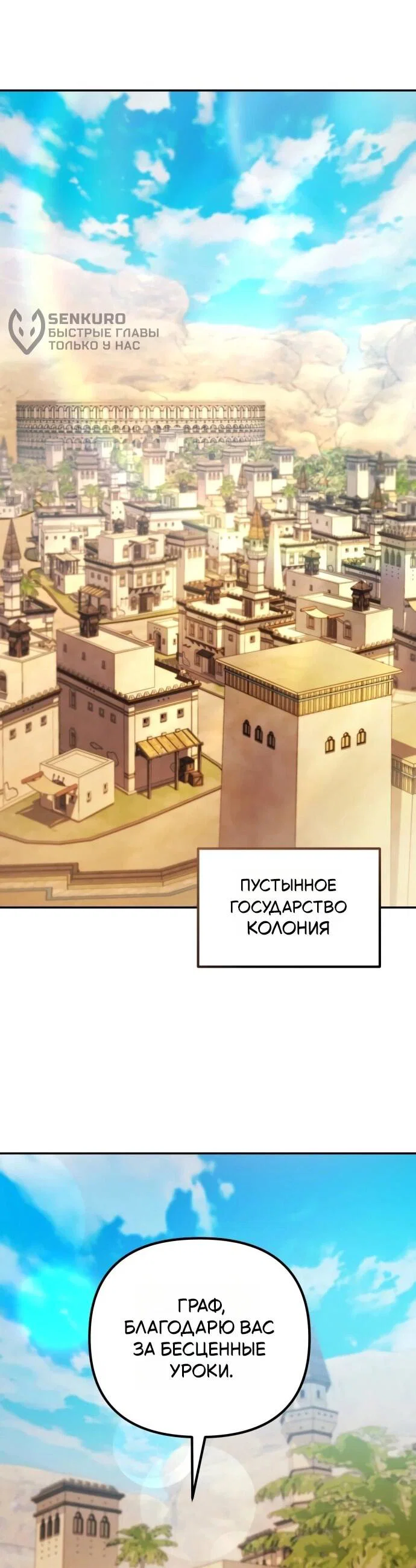 Манга Стал покровителем злодеев - Глава 27 Страница 47