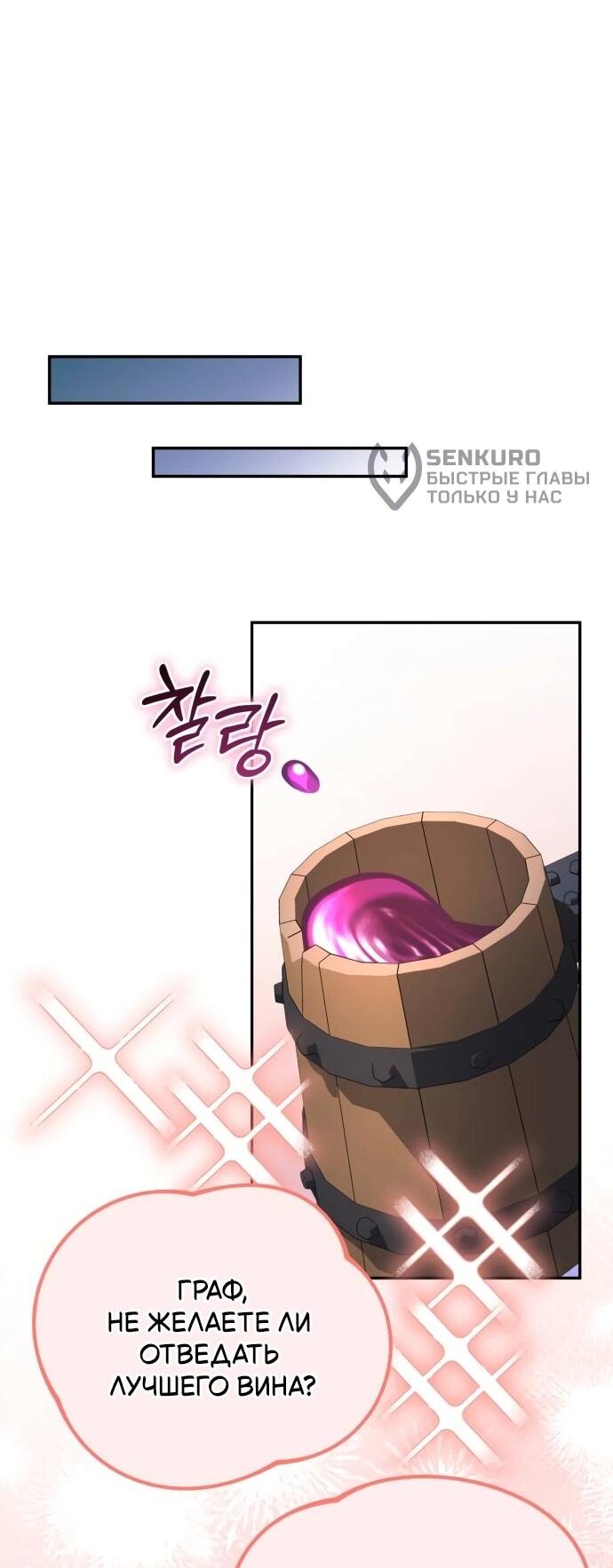 Манга Стал покровителем злодеев - Глава 27 Страница 34