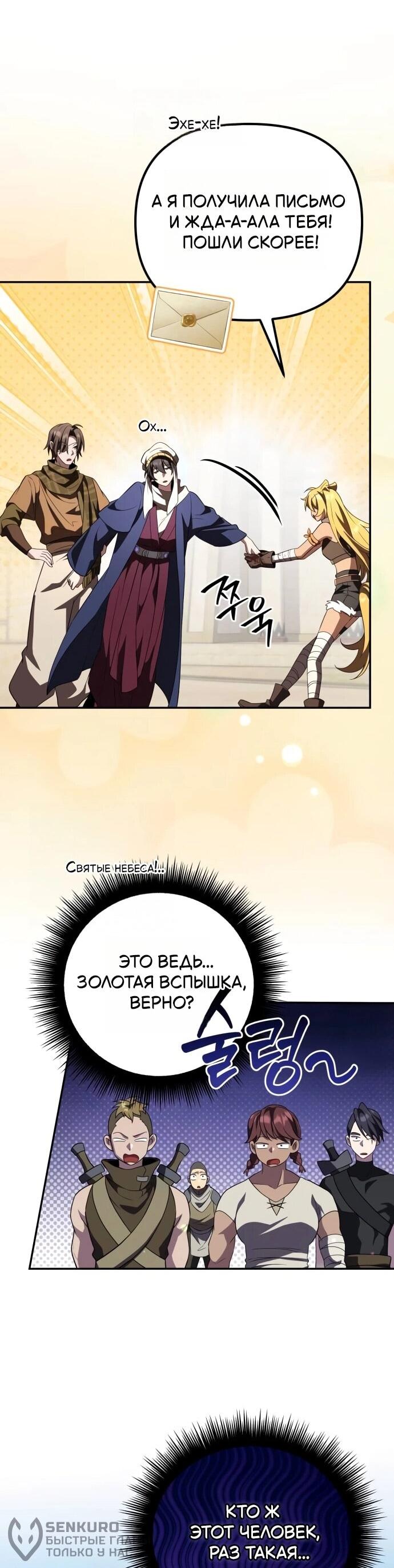 Манга Стал покровителем злодеев - Глава 27 Страница 61