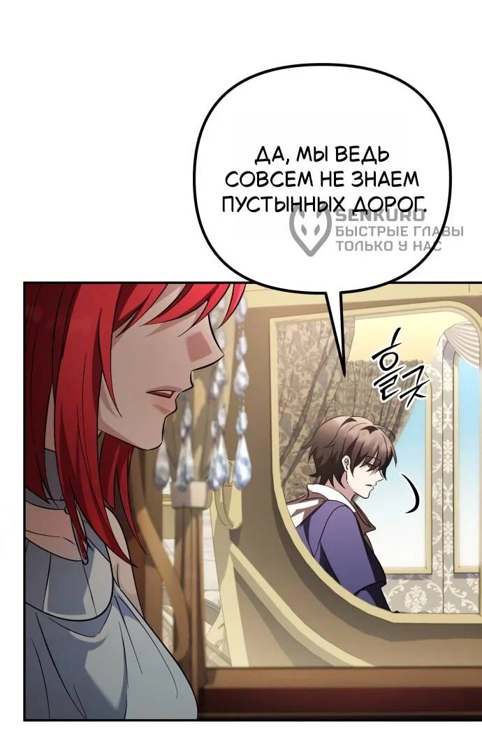 Манга Стал покровителем злодеев - Глава 27 Страница 5