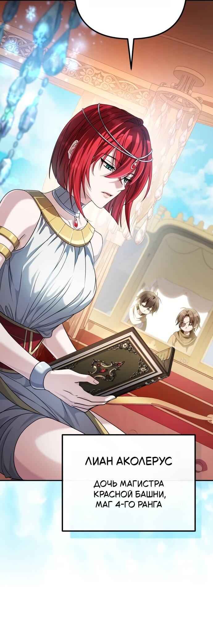 Манга Стал покровителем злодеев - Глава 27 Страница 7