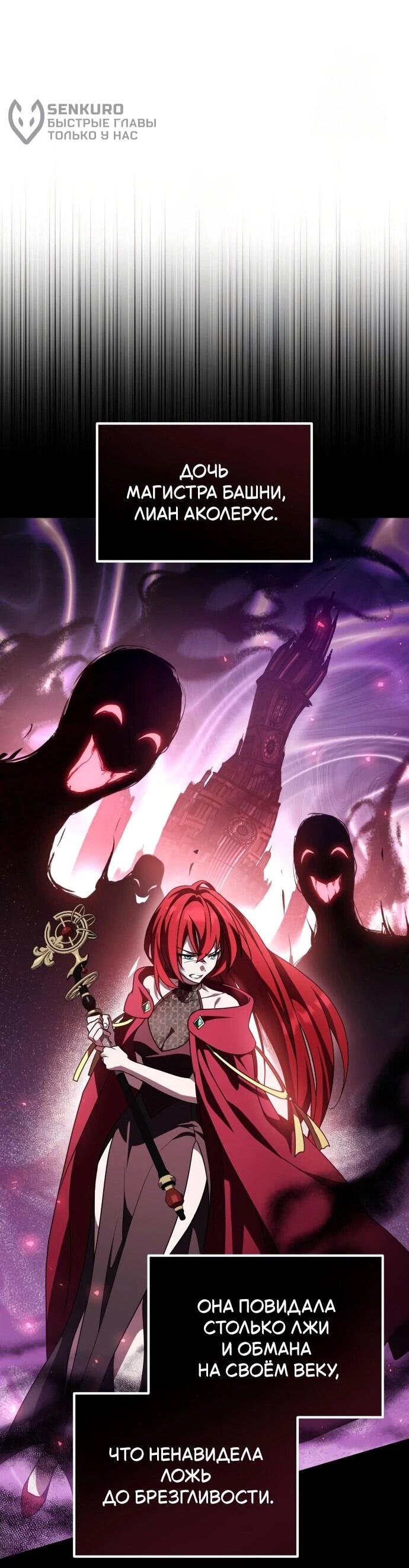 Манга Стал покровителем злодеев - Глава 27 Страница 10